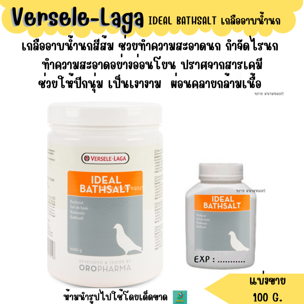 Muối tắm cho chim IDEAL BATHSALT (Bán trong 100 g.)