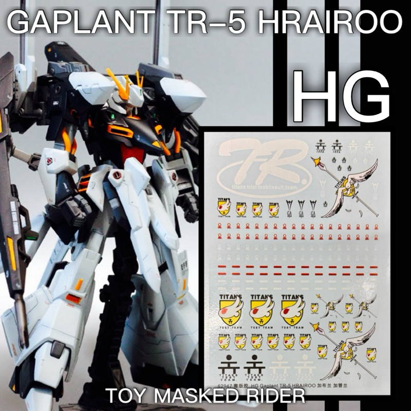 ️ ️ Water DECAL HG ORX-005 GAPLANT TR-5 HRAIROO