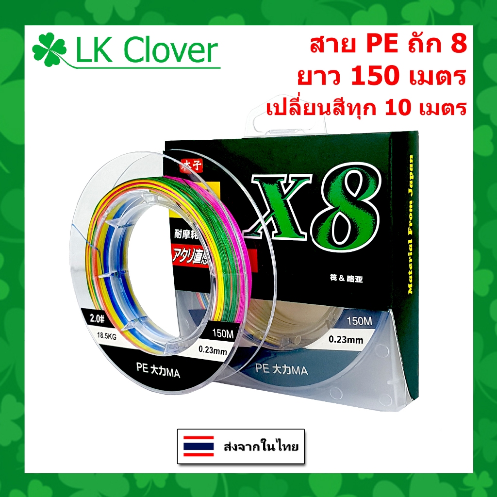 Dây bện PE 8 màu Tough Bền dài 150 mét X8 [LK Clover]