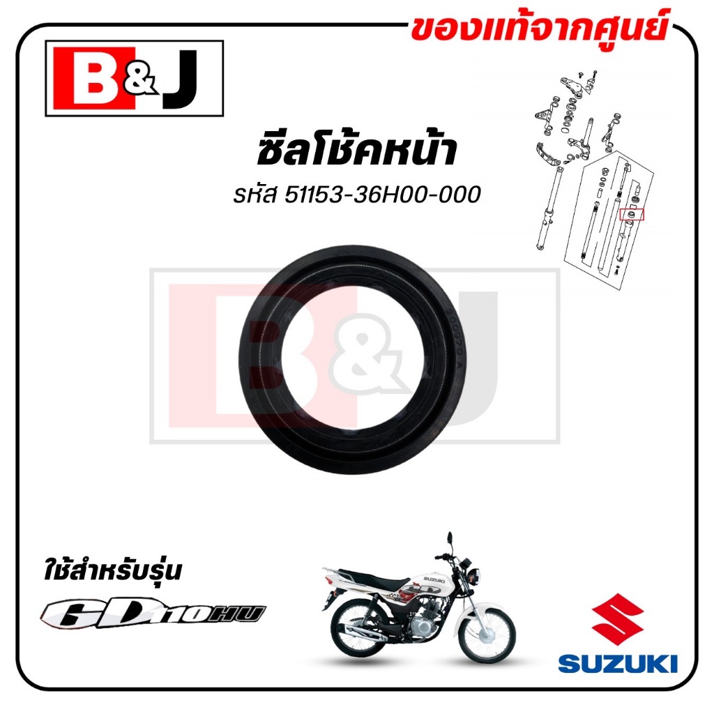 SEAL Giảm Chấn Trước GD 110 / Gd110 Chính Hãng (SUZUKI / SUZUKI / DẦU SEAL) / 51153-36H00-000