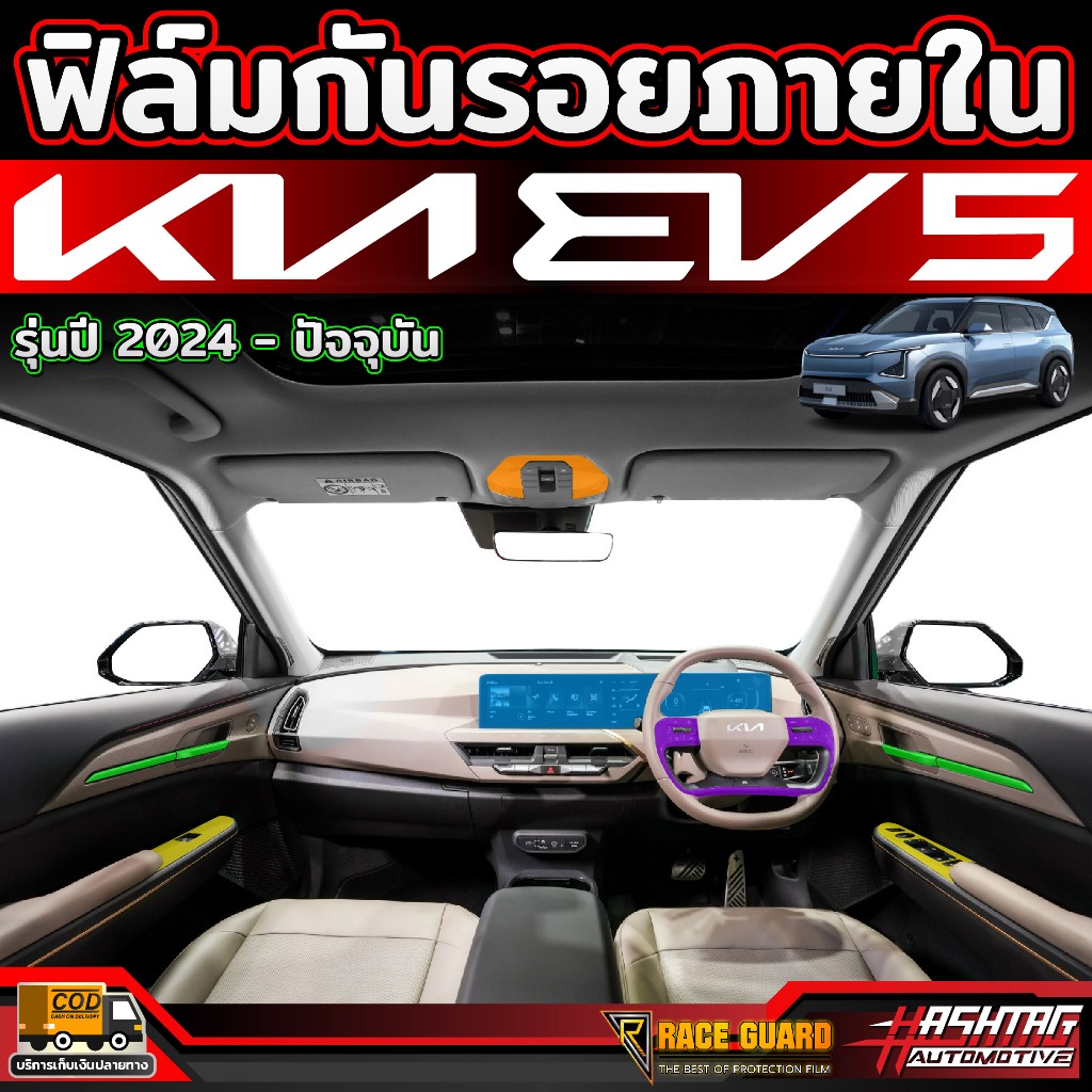 Phim bảo vệ nội thất cho Kia EV5 2024-nay Model (Kia EV5)