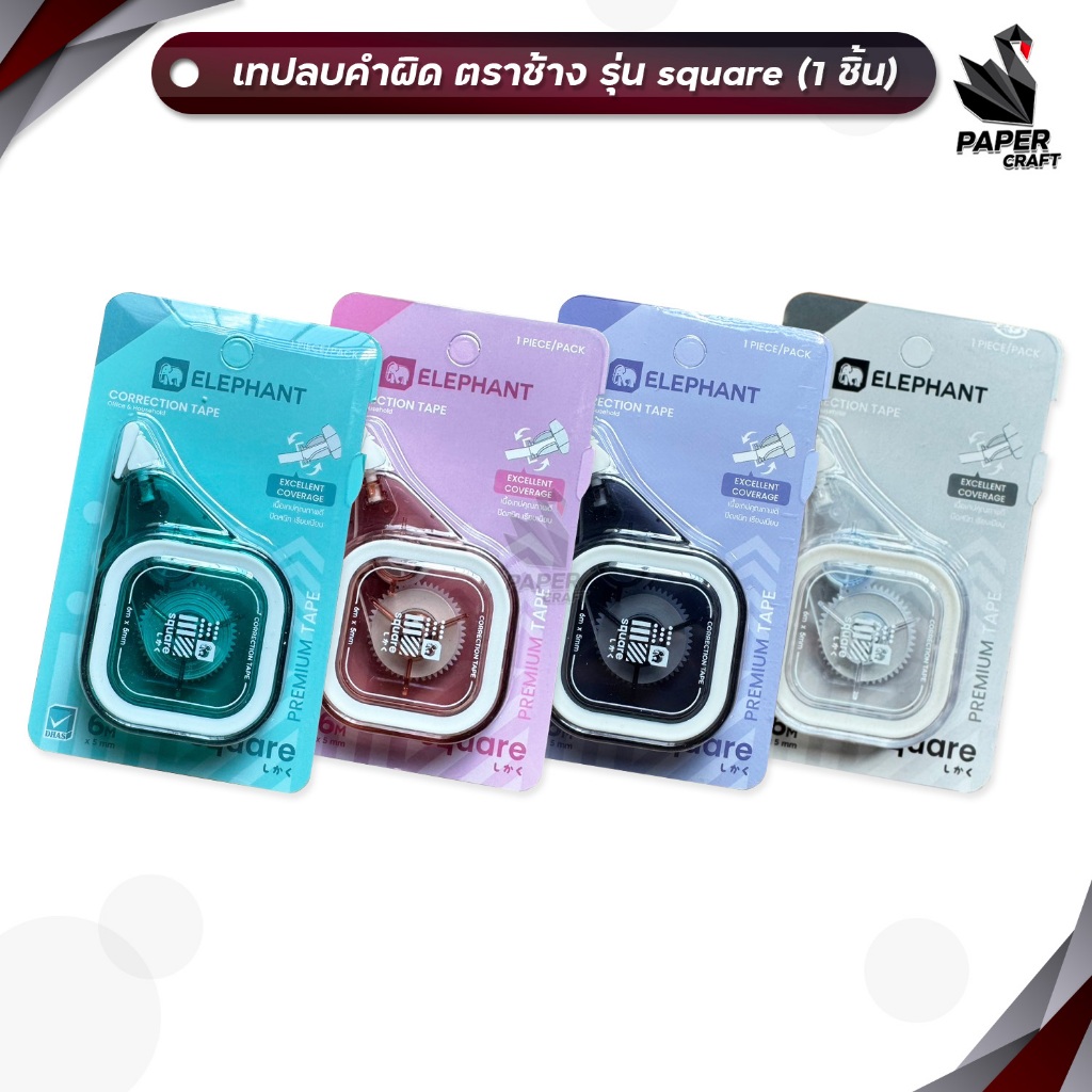 Băng chỉnh sửa voi (Thương hiệu voi) 6 M. Mẫu SQUARE (SQUARE) Màu hỗn hợp (1 Cái)
