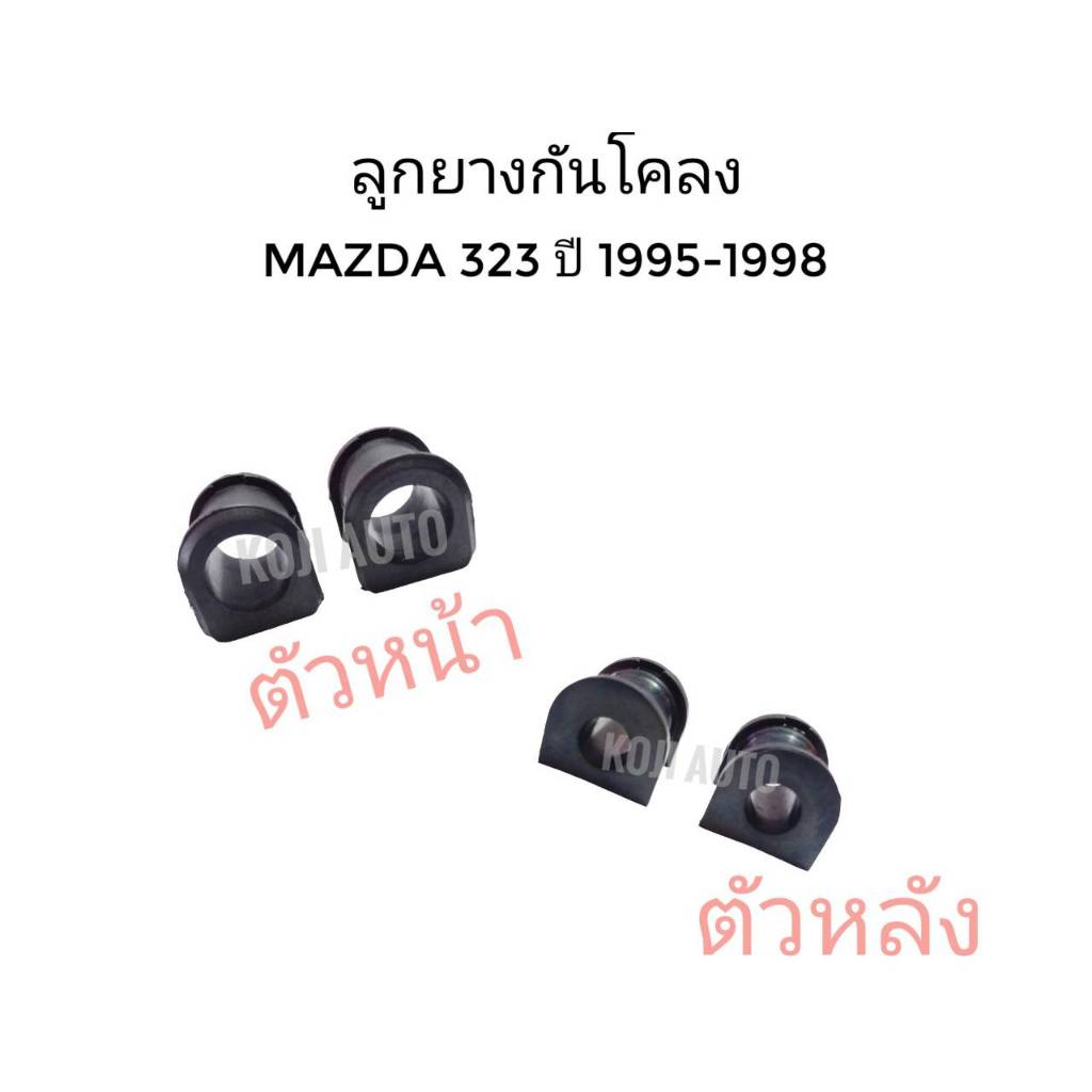 Bộ Cao Su Ổn Định Mazda 323 Sedan 323 Năm 1995-1998