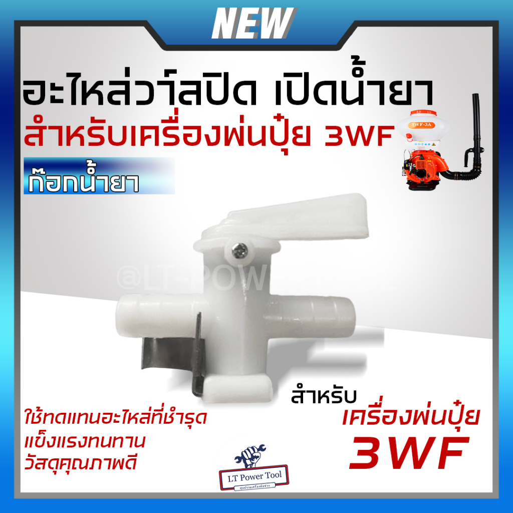 Vòi Thuốc 3WF 1 Mảnh Van Nước Bật / Tắt Phụ Kiện Cho Máy Phun 3WF Máy Phun Phân Phối Nhựa Mạnh Và Bề