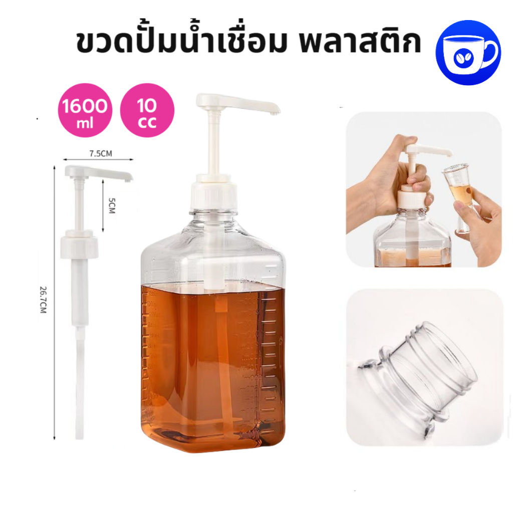 Chai bơm nước bằng nhựa BlueBird 10cc Size 1600 ml Syrup