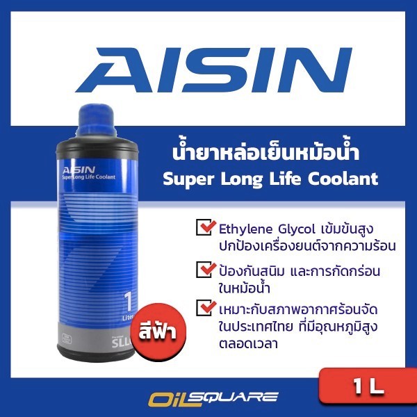 Nước làm mát tản nhiệt AISIN Super Long Life 1 Lít Xanh dương Sẵn sàng sử dụng hình vuông dầu