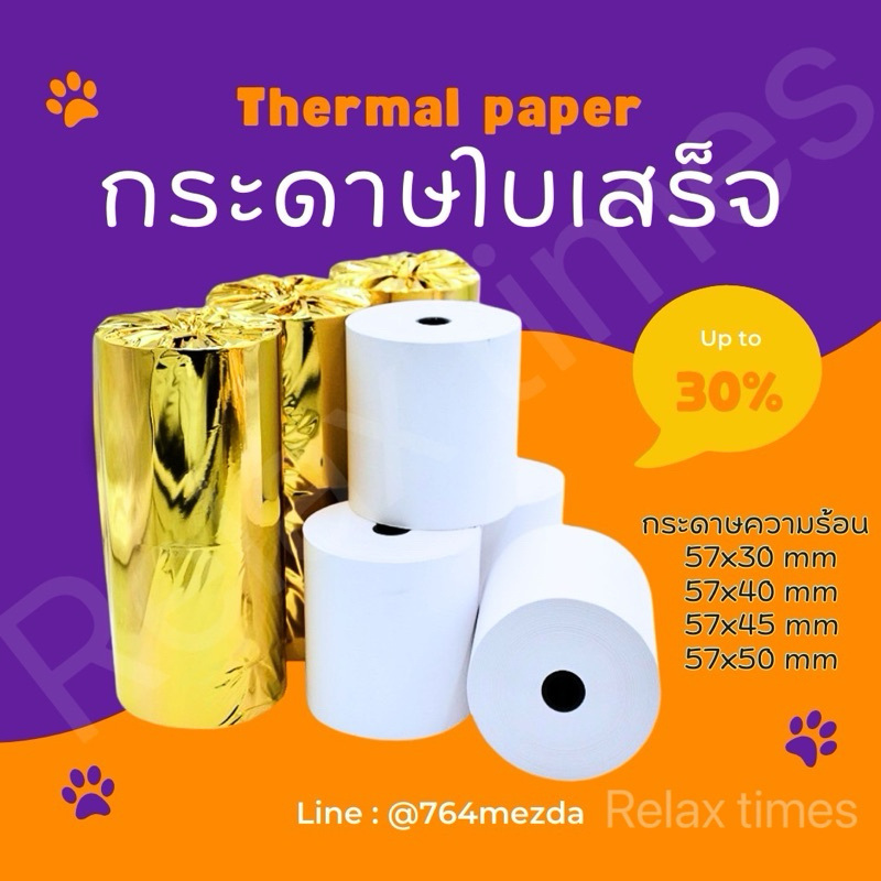Rất Rẻ Gửi Từ Thái Lan {1 Gói 10 Cuộn} Giấy Nhiệt Kích Thước 57x30 57x40 57x45 57x50 65gsm Có Lõi