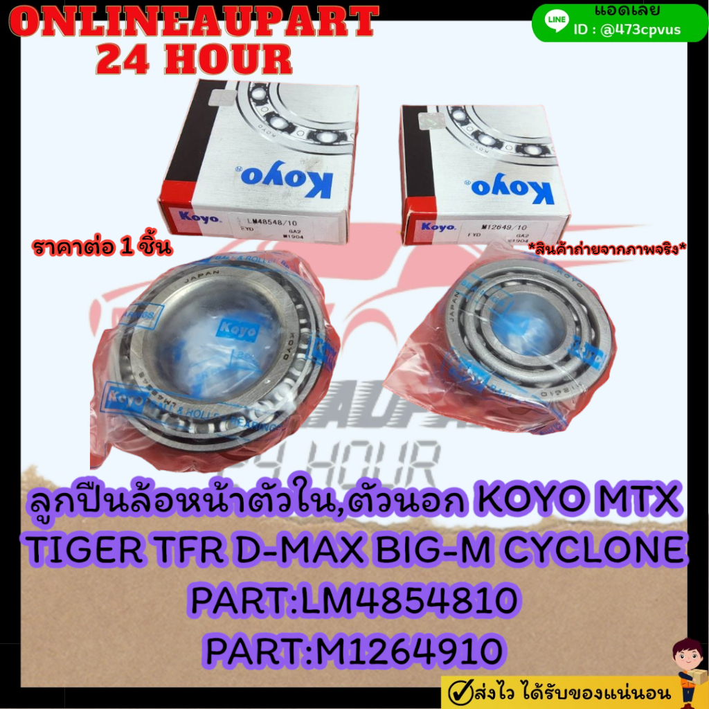 Vòng bi bánh trước KOYO MTX TIGER TFR D-MAX BIG-M CYCLONE Bên ngoài M12649 / 10 Phần bên trong LM485