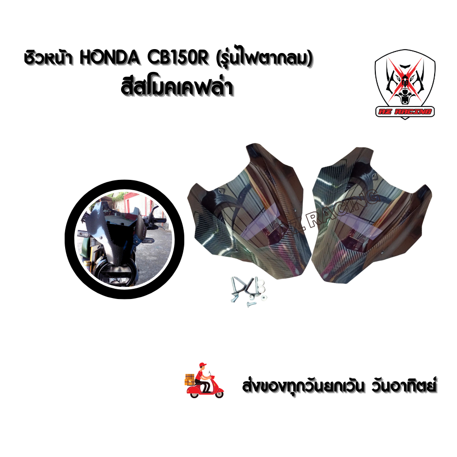 Kính chắn gió phía trước Trang trí HONDA CB150R CB300R Kevlar Acrylic chính hãng dày 3 Mm Màu mờ nhì