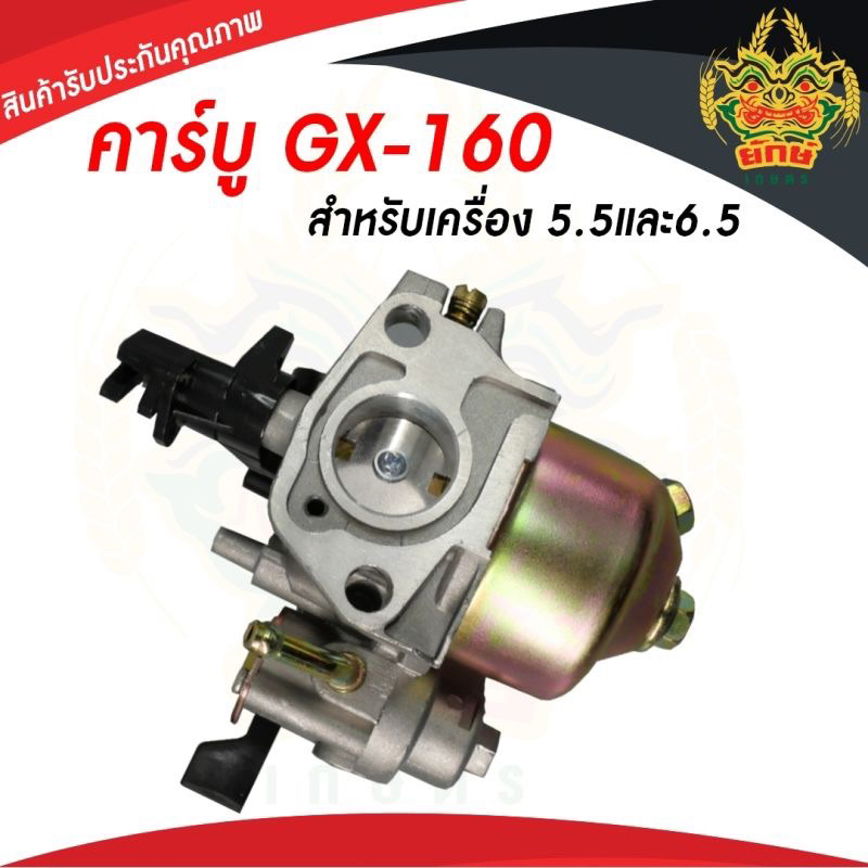 Bộ Chế Hòa Khí GX160 Thích Hợp Cho Xe Honda GX160 / 168F GX200 GX170F 5.5HP 6.5HP GX160 Đa Năng