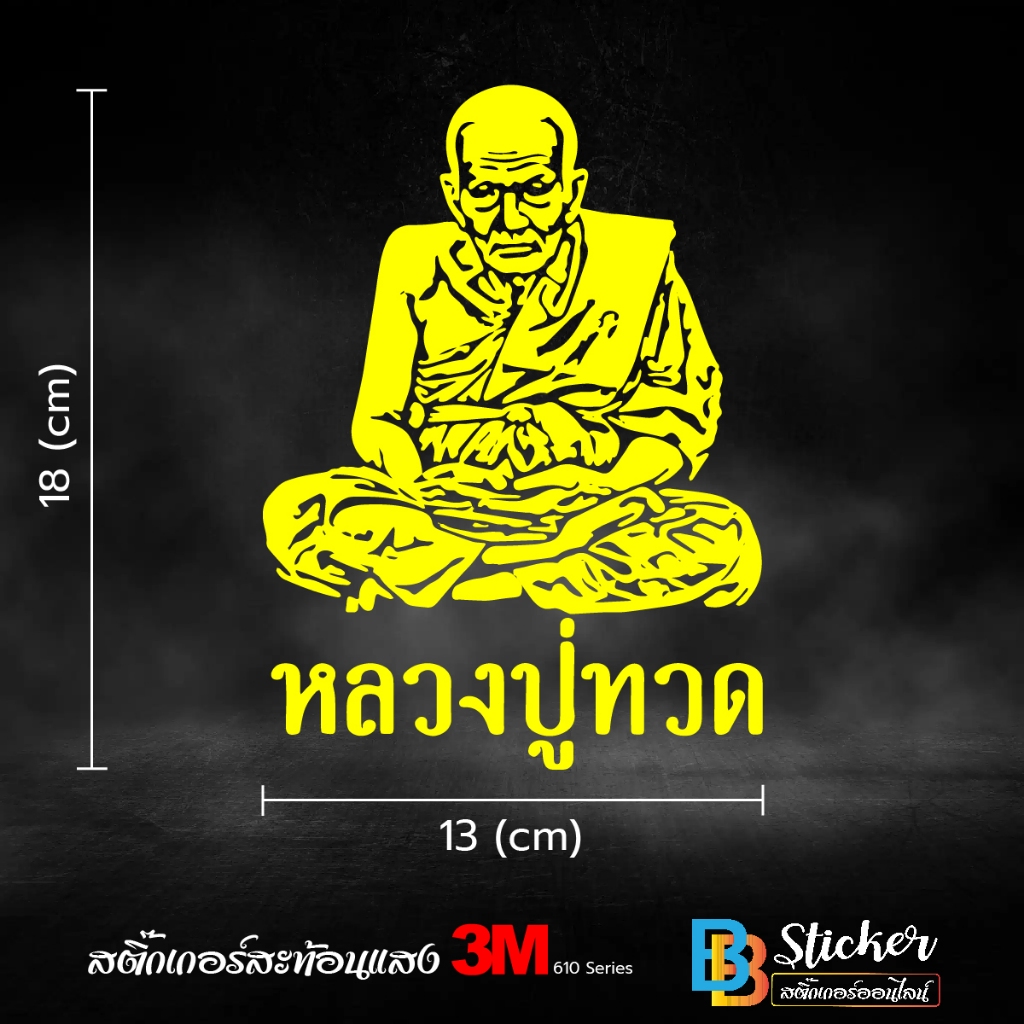 Nhãn dán phản quang Luang Pu Thuat 3M (Lớp 5 tuổi) 3M 1 Authentic