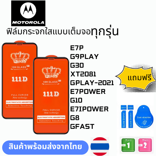 Phim thủy tinh trong suốt toàn màn hình Tất cả các mẫu MOTOROLA E7P G9PLAY G30 XT20081 GPLAY-2021 E7