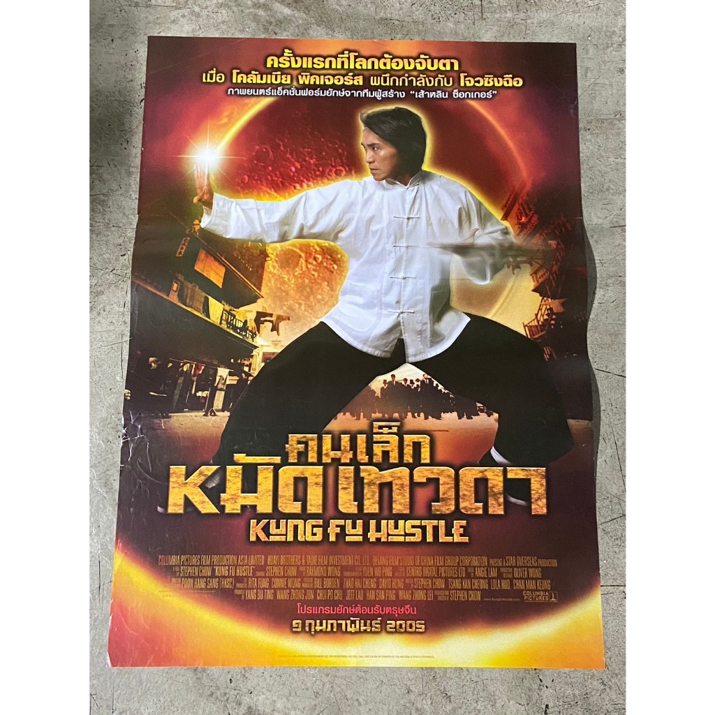 Poster Phim Người Đàn Ông Nhỏ Đấm Thiên Thần Kung Fu Hustle
