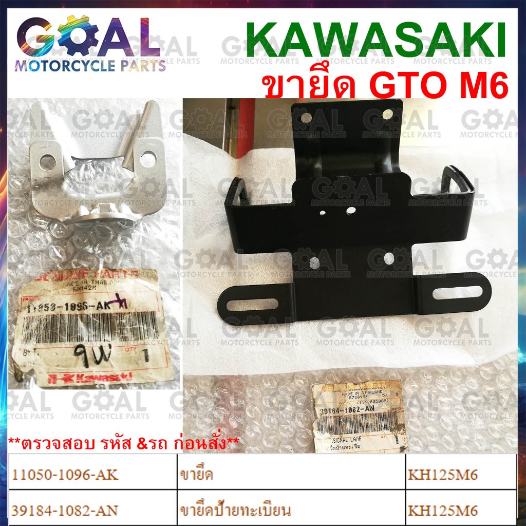 Chân Đế GTO Chính Hãng Từ Kawasaki M6 Đến M8 KH125 Đèn Pha Gắn Thép 11050-1096-AK Biển Số 39184-1082