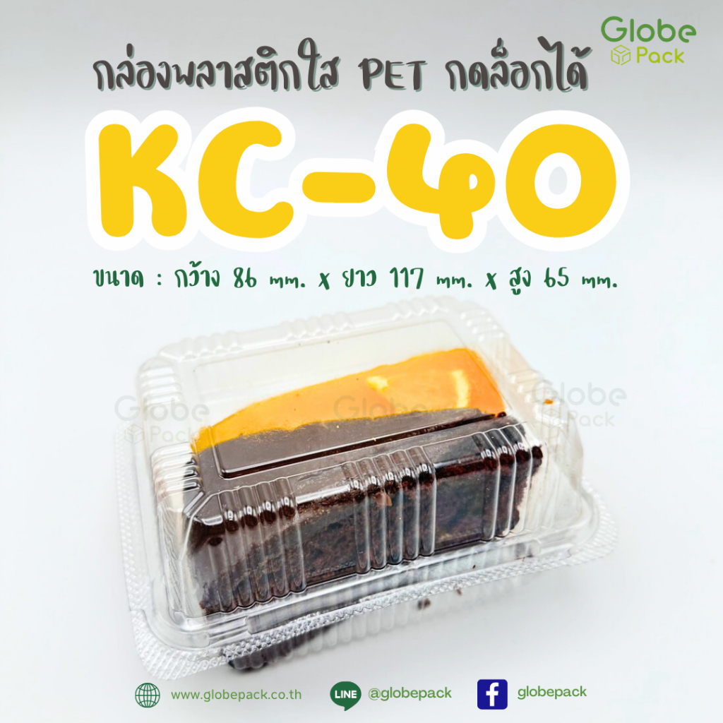 Nắp khóa đẩy Clear Box Bakery KC-40 (PET) (100 miếng)