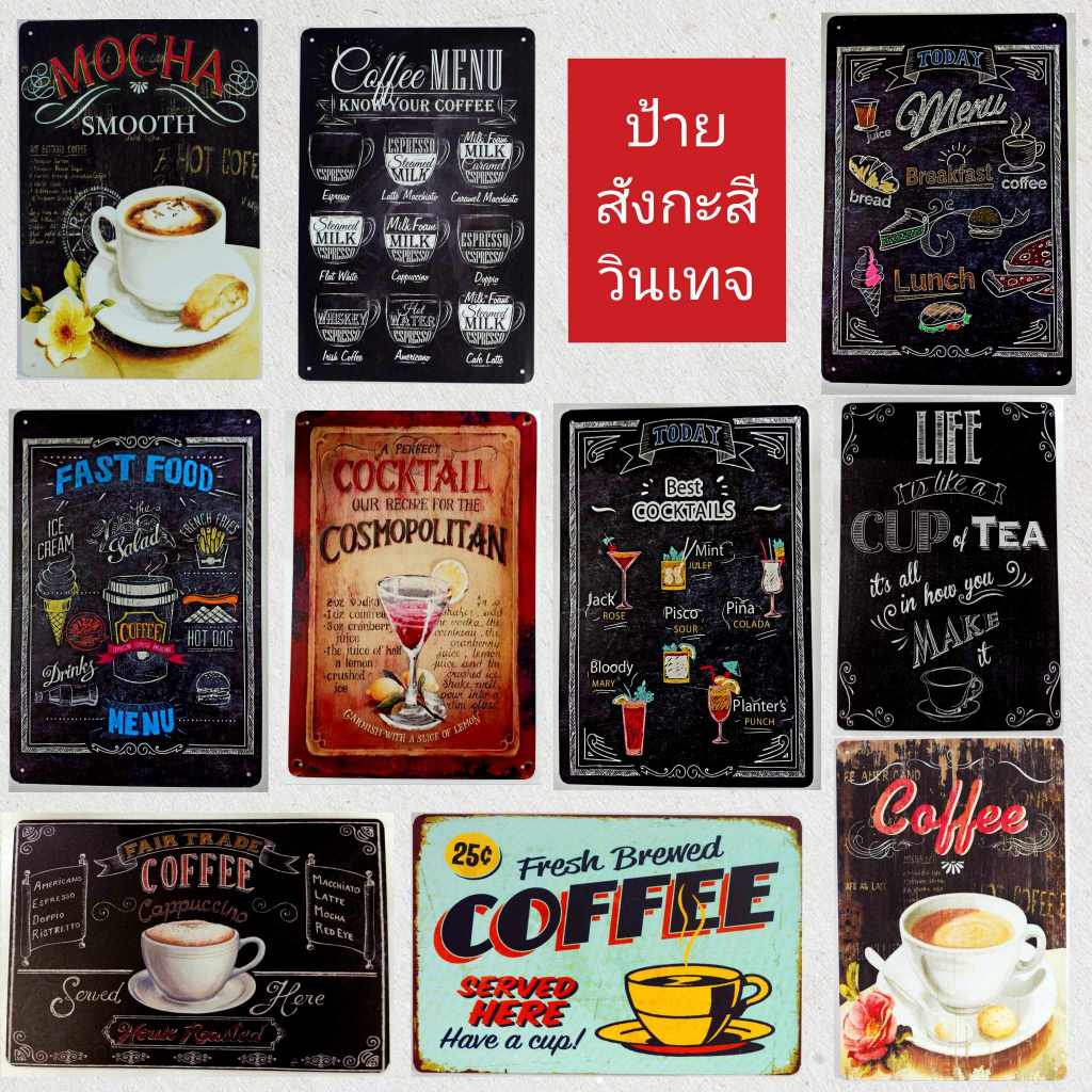 Biển hiệu mạ kẽm cổ điển (20x30 Cm.) menu cà phê Shop Cocktail Bakery Drink