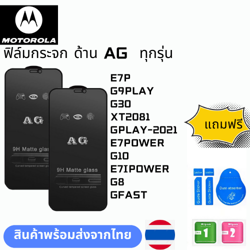 Phim Kính AG Bên Tất Cả Các Mẫu MOTOROLA E7P G9PLAY G30 XT20081 GPLAY-2021 E7POWER G10 E7POWER G8 GF