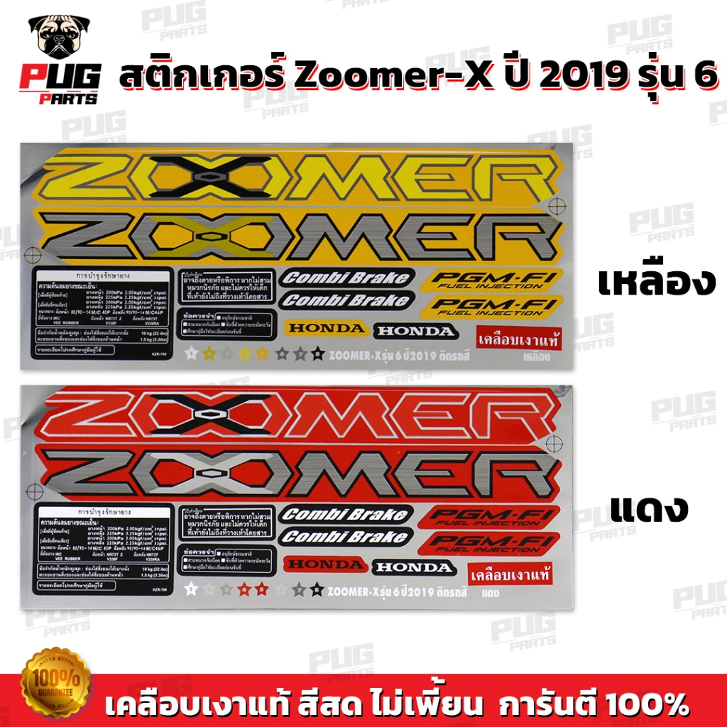 Zoomer X 2019 Sticker Model 6 (Sơn bóng chính hãng màu sáng) X 2019 6 Zoomer-X X