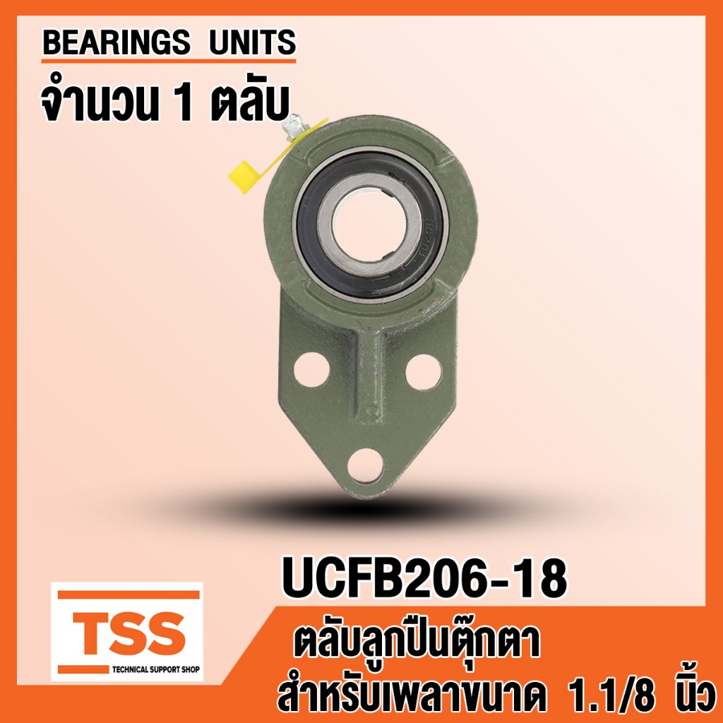 UCFB206-18 ĐƠN VÒNG BI Búp bê Trục sang trọng Kích thước 1,1 / 8 inch (inch) Hoặc 28.575 mm (mm) UC2
