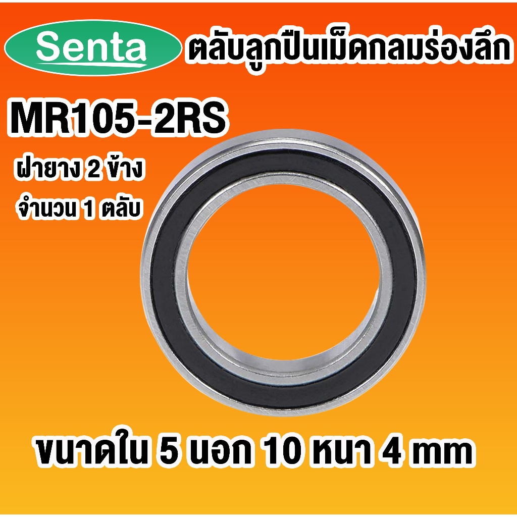 MR105-2RS (L-1050-2RS) Vỏ cao su chịu lực rãnh sâu ở cả hai mặt 5x10x4 mm MR105RS Hoặc L-1050RS / MR