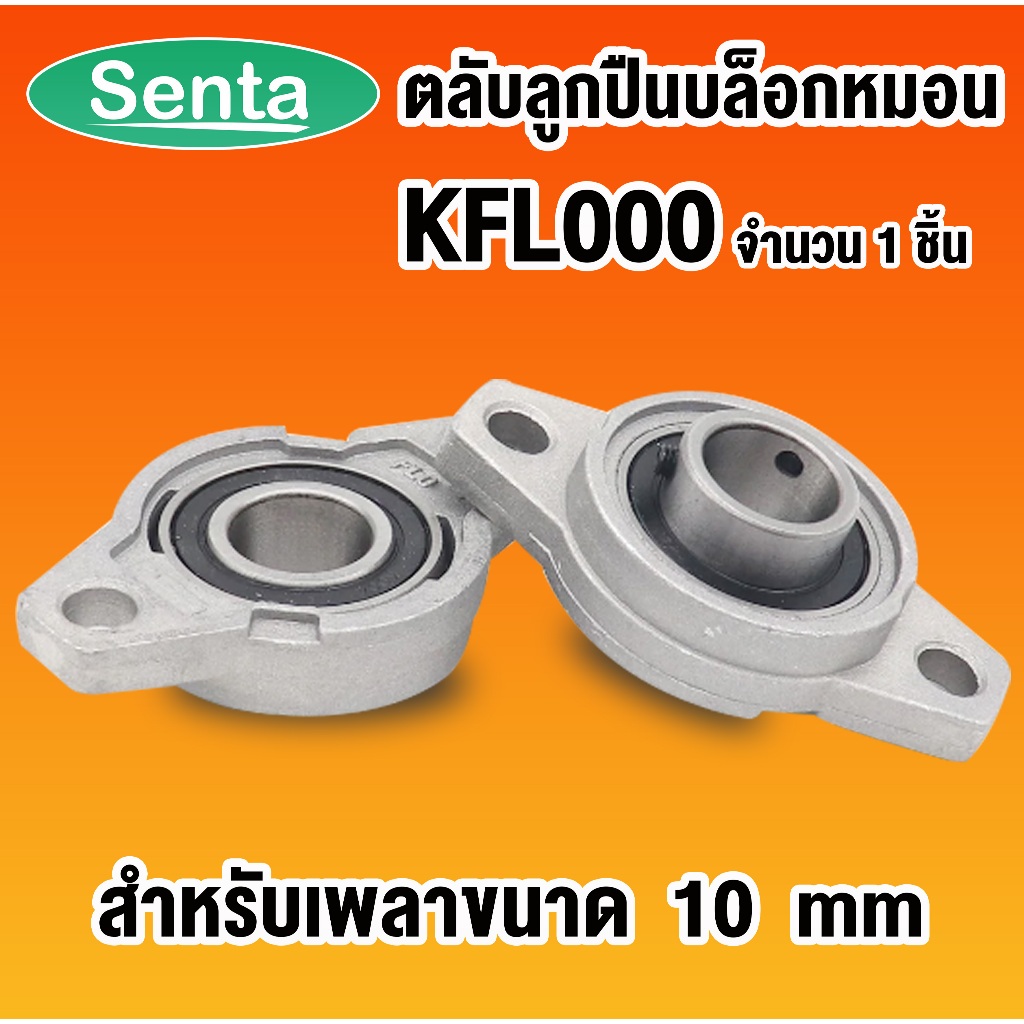 Vòng bi khối gối KFL000 (Mặt bích tự căn chỉnh) Kích thước trục trong 10 Mm KFL 000