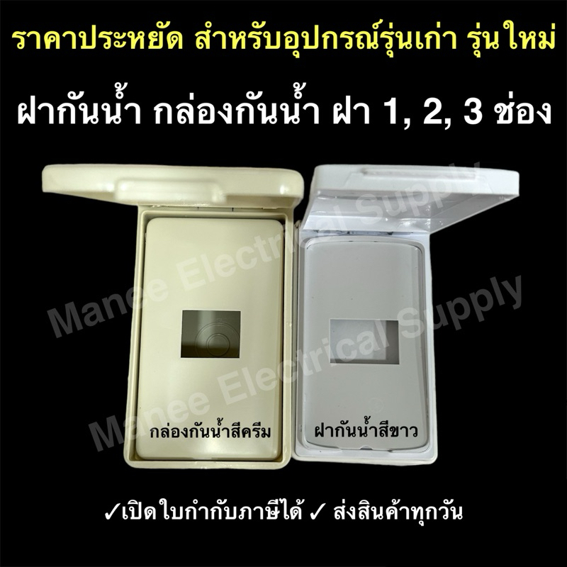 Công tắc cắm hộp nhựa chống thấm nước NASAKI