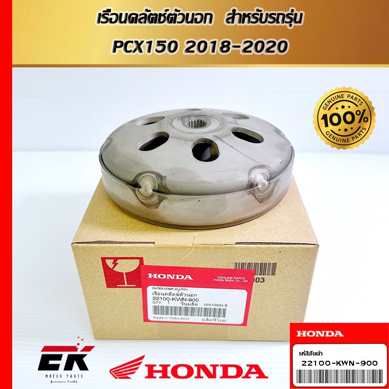 Vỏ ly hợp bên ngoài cho PCX150 2018-2020 (22100-KWN-900)