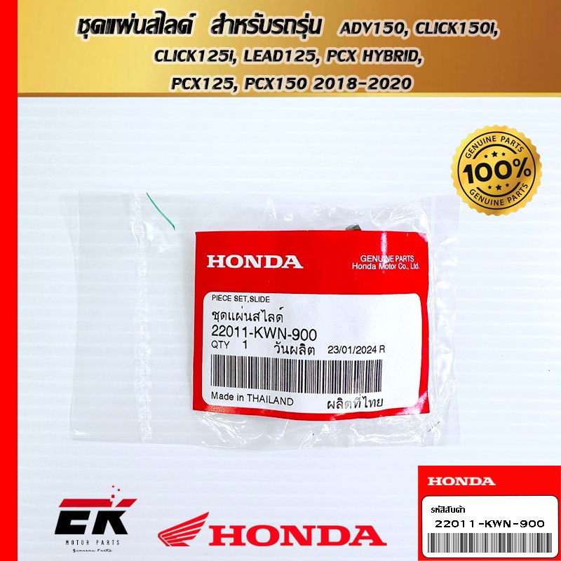 Bộ Tấm Trượt Cho ADV150 CLICK150i CLICK125i LEAD125 PCX HYBRID PCX125 PCX150 2018-2020
