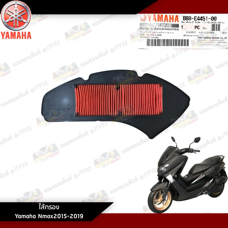 Lọc gió Nmax2016-2018 Nmax Old Model BB8-E4451-00