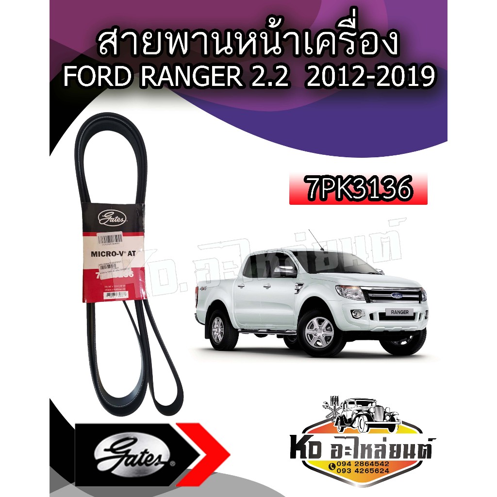 Đai Động Cơ Trước Ford Ranger T6 2.2 Năm 2012-2014 BT50 PRO 2.2 2012-2019 (7PK3136)