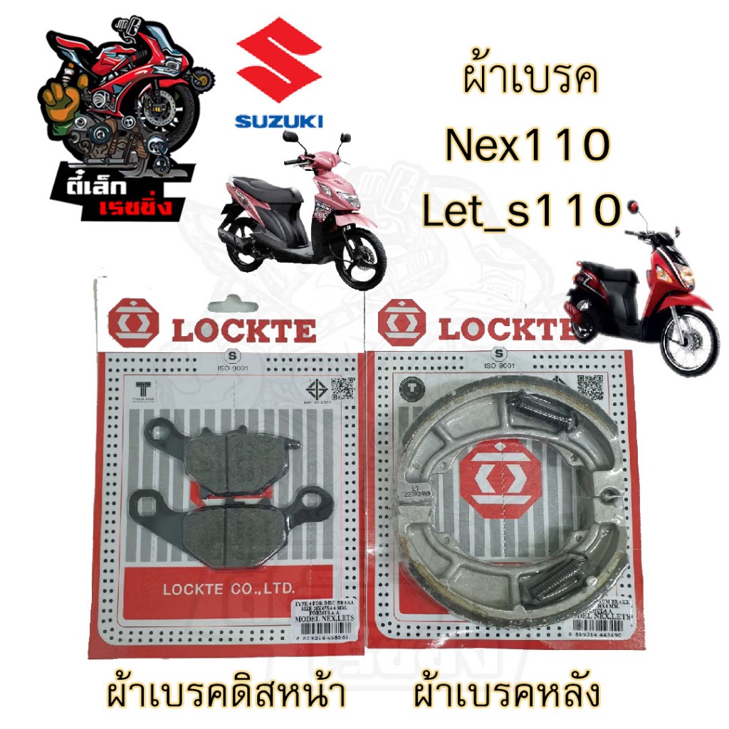 Má phanh trước sau Suzuki Nex 110 Let 's 110 Address 110 Disc