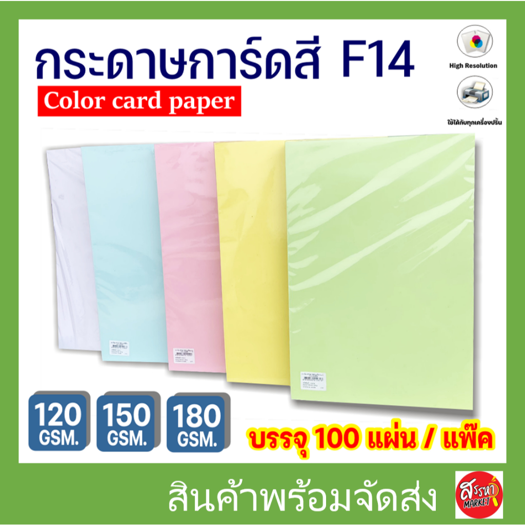 Thẻ màu giấy F14 Độ dày 120 150 180g (100 tờ) Vỏ báo cáo Photocopy F14 F14 Lời chào