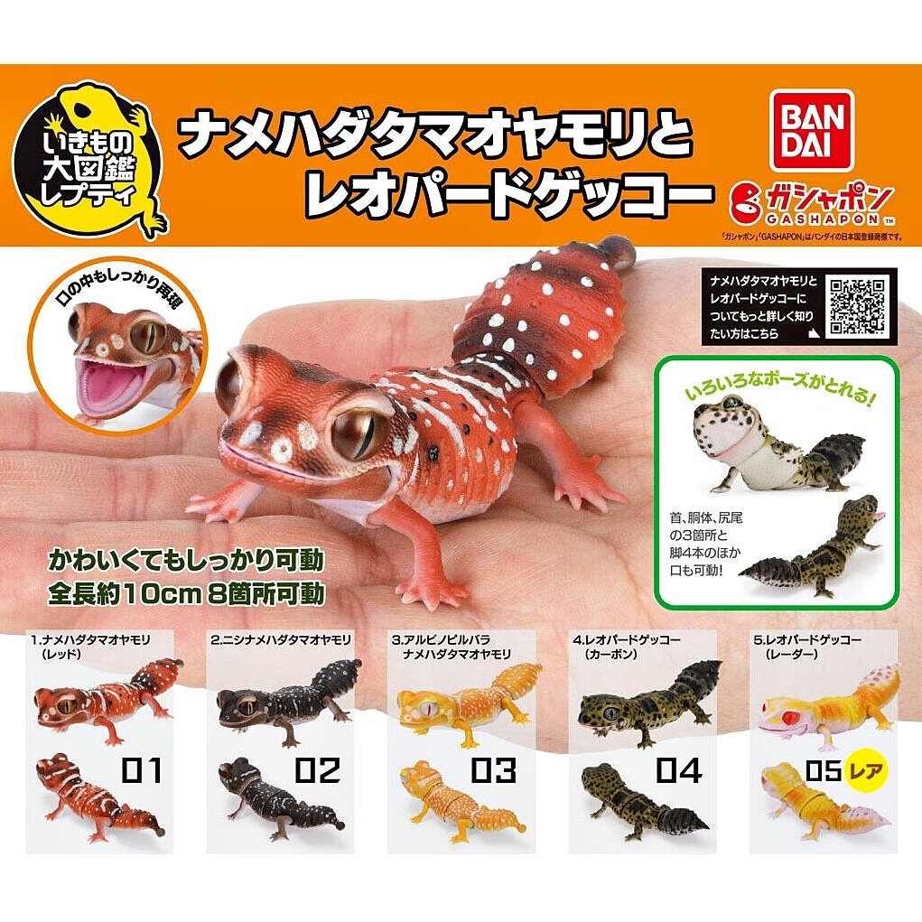 Gashapon Bandai IkimonoBa-lined Knob-tail & Leopard Gecko Mini
