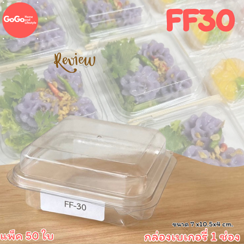 FF30 1-Compartment Bakery Box Lock Cover Gói 50 Thêm Brownies