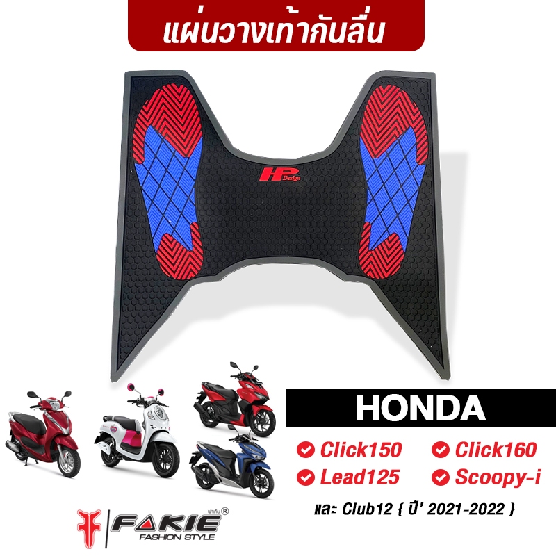 FAKIE Thảm Lót Sàn Xe Máy Để Chân HONDA Click150 Click160 Lead125 Scoopy-i 2021-2022 Và Club12 Mẫu T