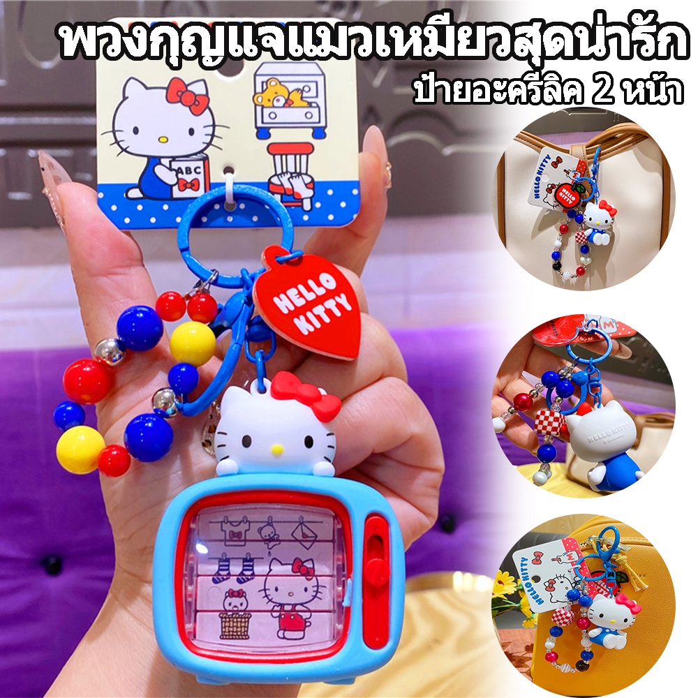 Móc Khóa Dễ Thương Hello Kitty Tv Treo Phần Ví Thẻ Lưu Trữ Chìa Khóa Cáp Ô Tô