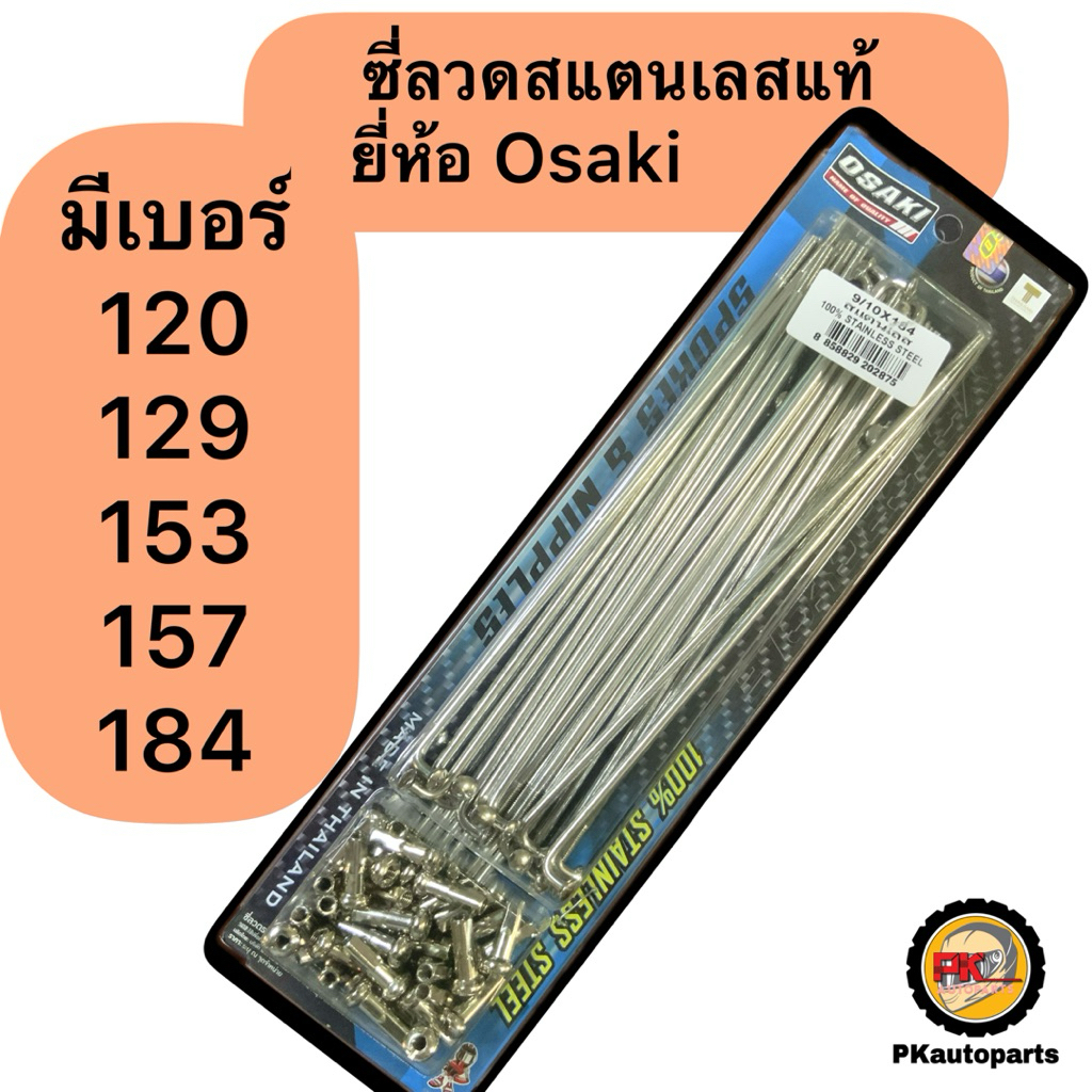 Nan hoa xe máy Thương hiệu Osaki thép không gỉ chính hãng