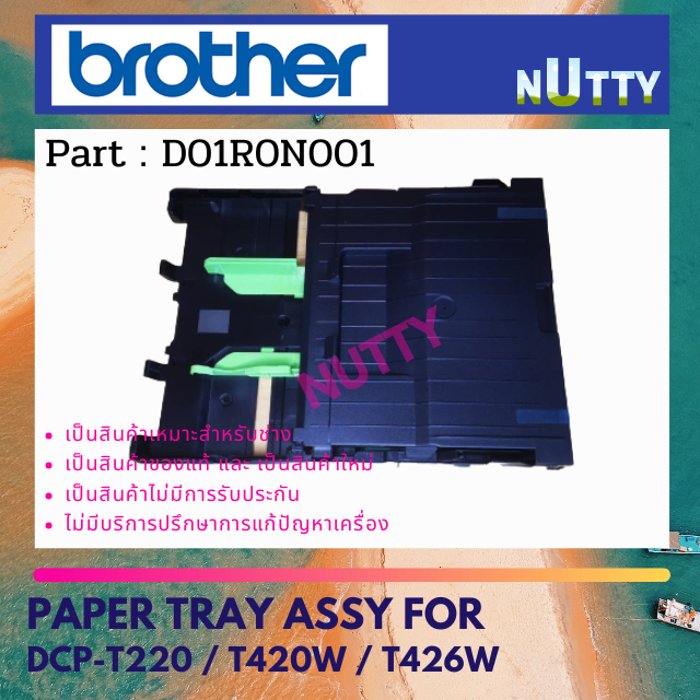 Khay Giấy A4 (D01R0N001) BROTHER DCP-T220 / T420W / T426W