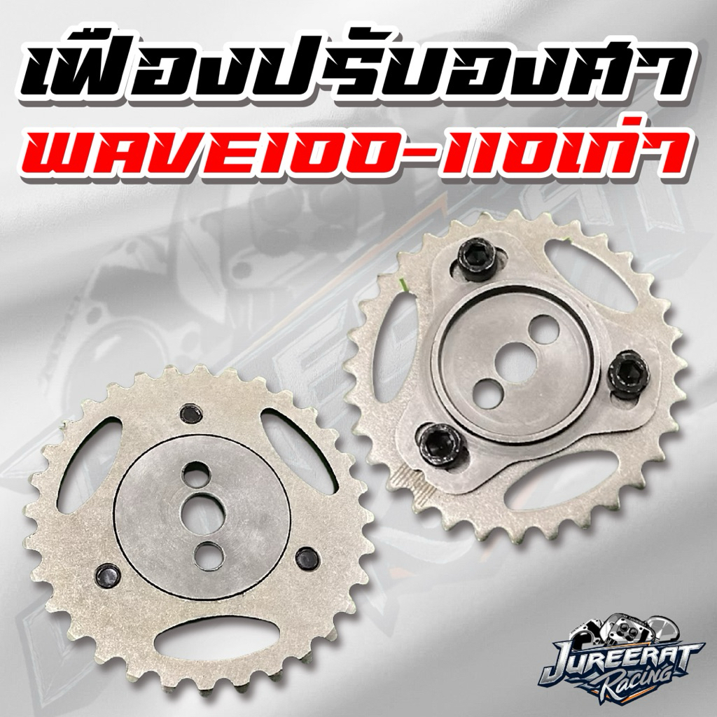 Bánh xích trục Cam Góc Wave100-110 Bánh răng Cam có thể điều chỉnh cũ