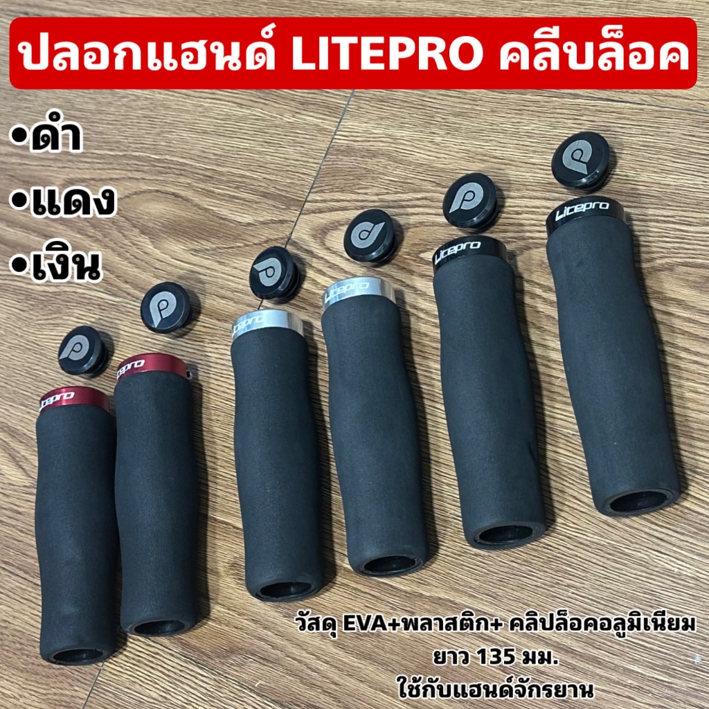 Vỏ tay lái LITEPRO