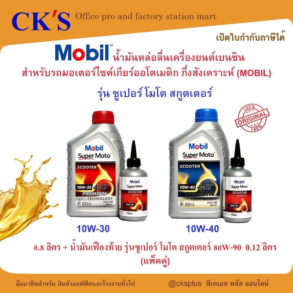 Dầu bôi trơn động cơ xăng MOBIL + Dầu trục sau (Gói đôi) Dầu bôi trơn 10W-30 10W-40.
