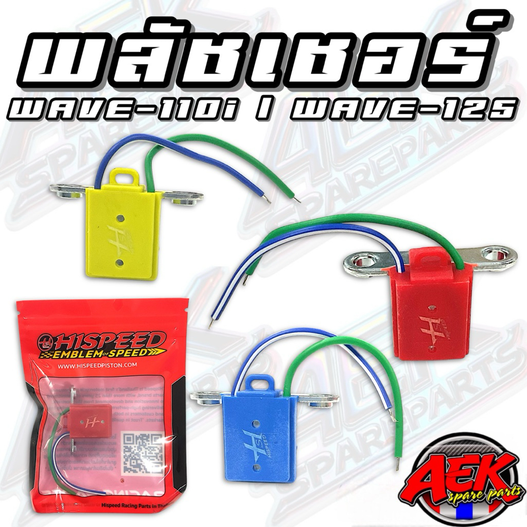 Thương hiệu HISPEED WAVE-110i / WAVE-125