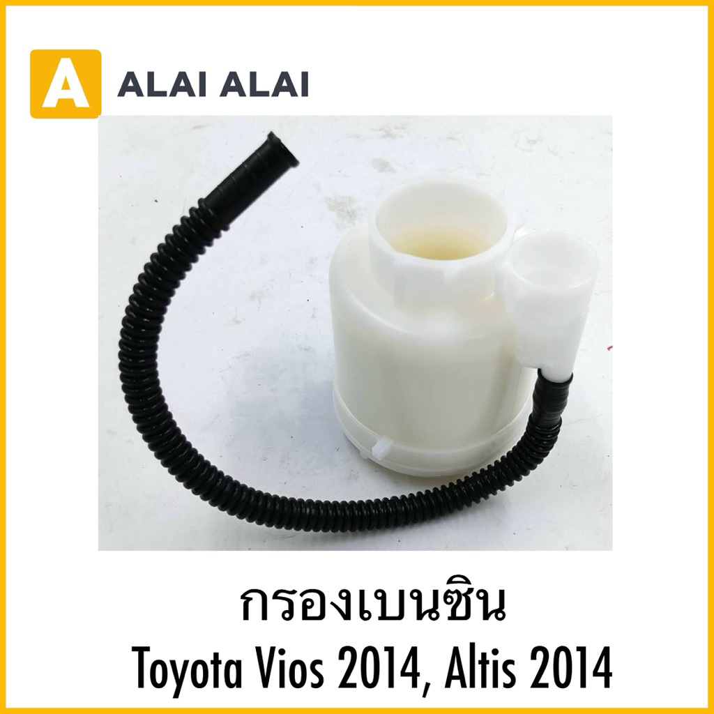 Lọc Xăng Toyota Vios 2014 Altis 2014