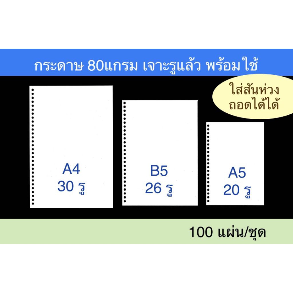 Giấy 80 Gram Lỗ khoan A4 B5 A5 Sẵn sàng sử dụng Double.a