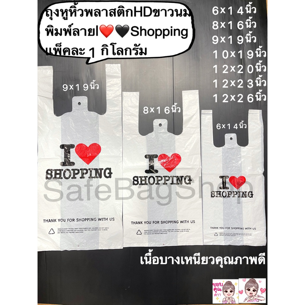 6x14 8x16 9x19 Túi Nhựa Có Tay Cầm In Họa Tiết Tôi Yêu Shop ️ Nền Trắng Hd Gấp Bên Trọng Lượng Hỗn H