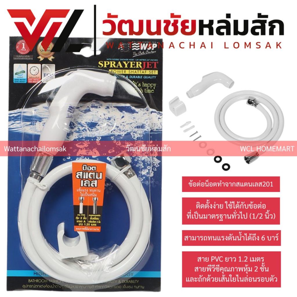WSP Bidet Spray White R-34 Athens Model