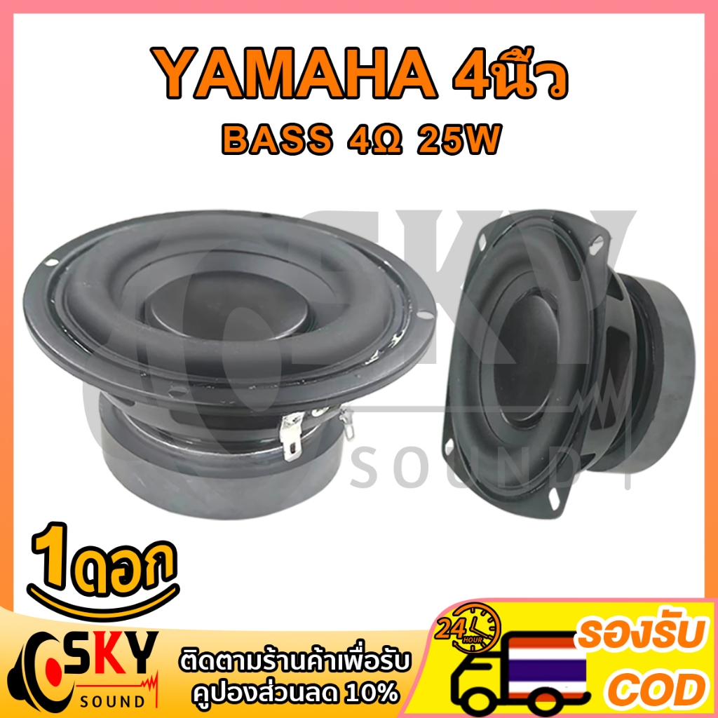Loa siêu trầm 4 Inch SKYSOUND YAMAHA 4Ω 25W Loa siêu trầm Loa âm thanh ô tô hk