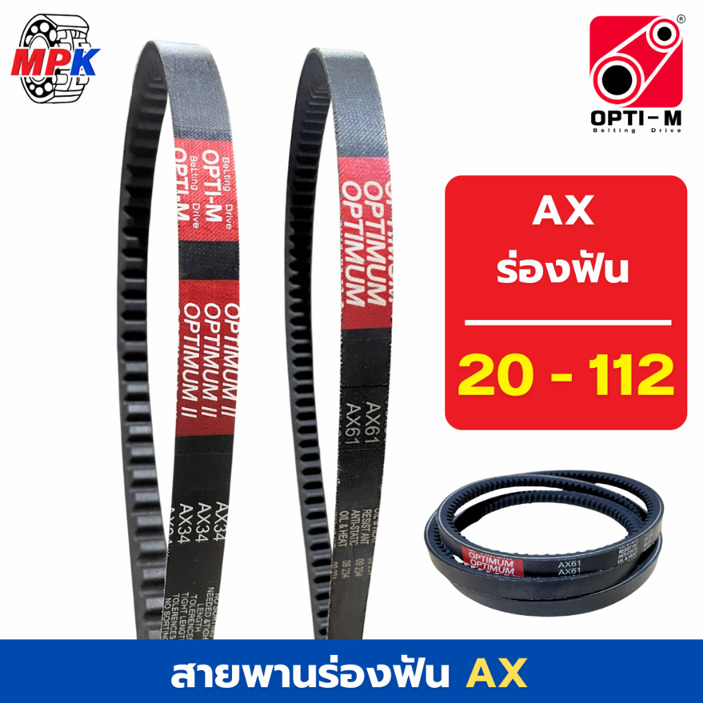 OPTI-M Đai chữ V AX20-AX180 Đai rãnh Động cơ nông nghiệp Đai công nghiệp