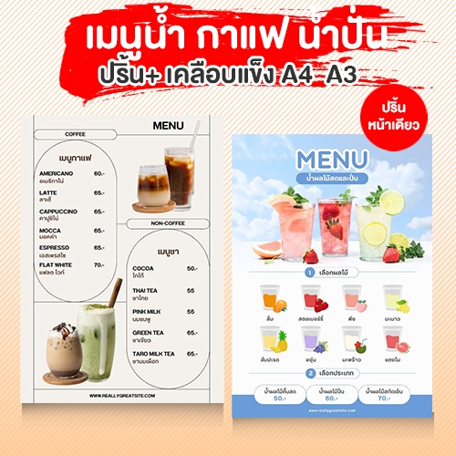 In + Lớp phủ cứng Thực đơn nước Smoothie Coffee 300 Gram Giấy dày A4 A3 Mẫu đẹp miễn phí