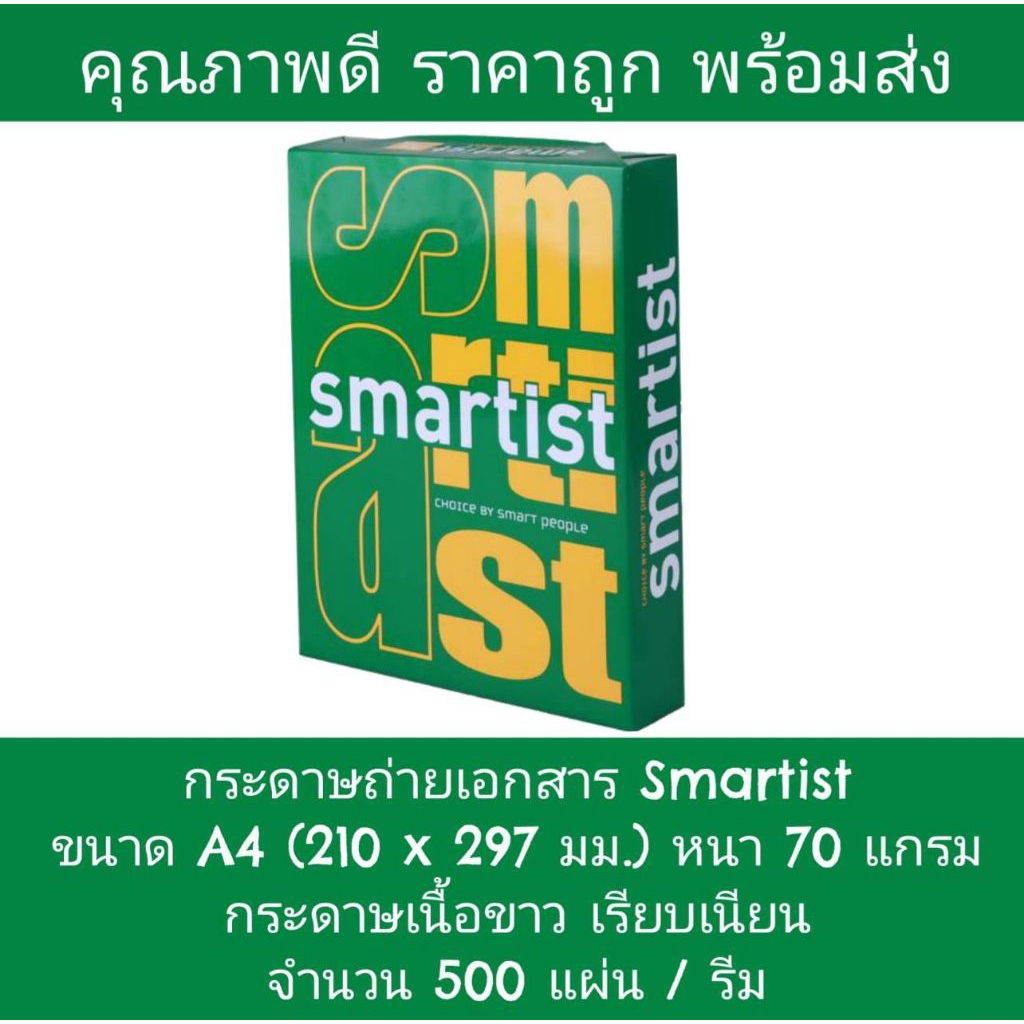 Giấy Photocopy Smartist A4 (210 x 297 Mm.) Độ dày 70 gram Số lượng 500 / Ream